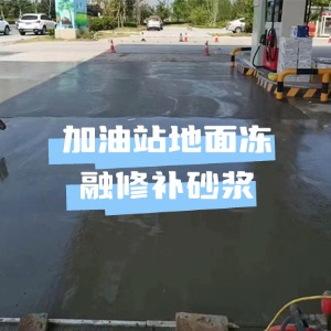 桃源水泥地面快速修复剂